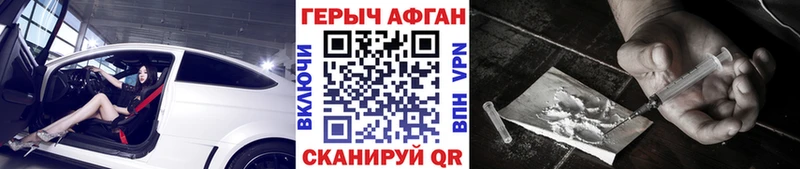 Героин Афган  Нерчинск 